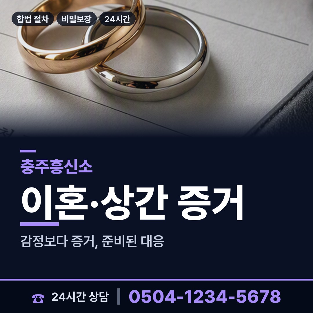 충주 엄정면 은인찾기 상담 안내